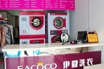 加盟干洗店的利潤怎么樣？加盟好品牌毛利可達80%