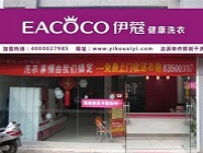 開個(gè)干洗店生意怎么樣？