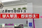 現(xiàn)在開一個干洗店賺錢嗎？一年純利潤是多少？