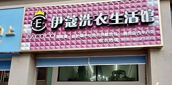 十余年家庭主婦勇敢轉(zhuǎn)型，獨(dú)挑開干洗店實現(xiàn)自我價值的個人創(chuàng)業(yè)經(jīng)歷