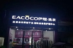 洗衣店加盟怎么樣？利潤(rùn)有多少？