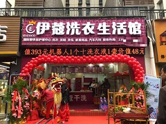 伊蔻干洗前景怎么樣？不會(huì)讓你失望
