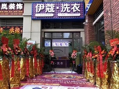 伊蔻干洗店口碑如何？好不好