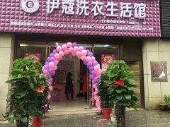 伊蔻洗衣生活館怎么樣？