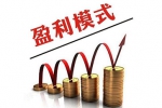 干洗店利潤怎么樣？干洗店盈利模式介紹