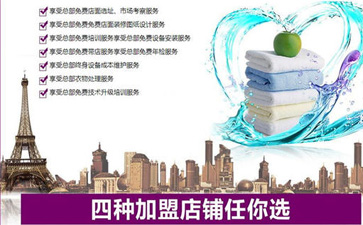 干洗店加盟費(fèi)是多少？下面三點(diǎn)一定牢記！