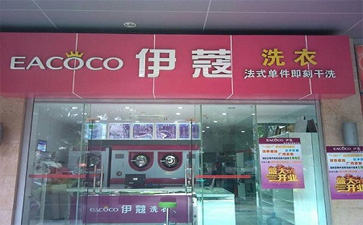 開干洗店可以不加盟嗎？