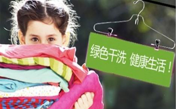 開綠色干洗店需要多少錢？