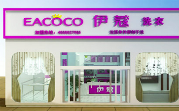 干洗店加盟費(fèi)具體多少錢？