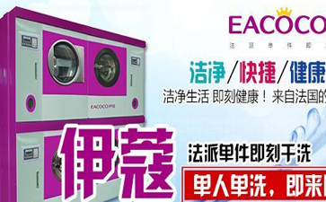開干洗店需要購買哪些設備？