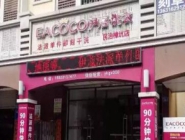 開干洗店要投資多少錢？