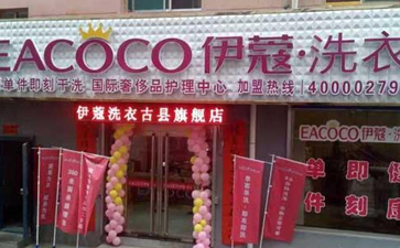 小縣城開干洗店好嗎？