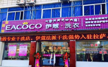 怎樣開(kāi)干洗店才是最穩(wěn)妥的？