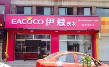 怎么開(kāi)干洗店?開(kāi)干洗店難嗎？
