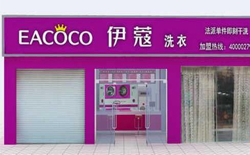 開(kāi)一個(gè)干洗店需要什么設(shè)備？