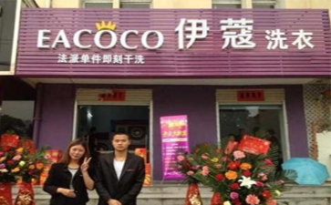 2021年開(kāi)什么店好?開(kāi)干洗店好嗎？