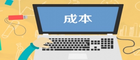 開一家干洗店需要哪些成本？