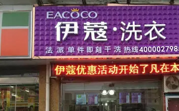 開干洗店如何選址？