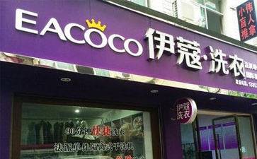 干洗店怎樣開比較好？