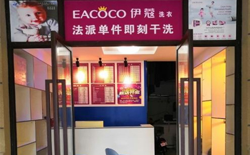 自己開干洗店怎么樣？