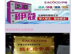 伊蔻干洗的發(fā)展優(yōu)勢是什么？