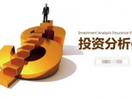 投資干洗店的優(yōu)勢和風險有哪些？