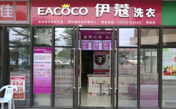 干洗店是獨(dú)立經(jīng)營還是加盟好？