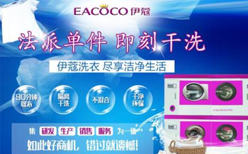 開家干洗店要哪些設備?？