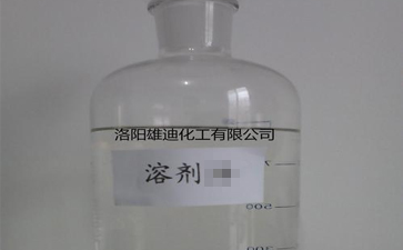 干洗溶劑的基礎知識有哪些？