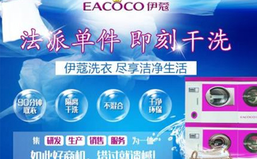 干洗店水洗機多少錢一臺？