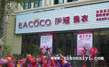 北京開(kāi)干洗店怎么樣？