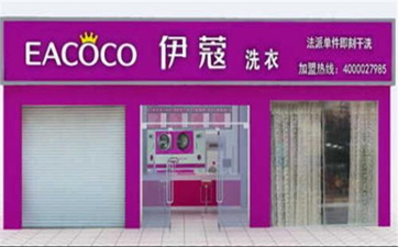 開干洗店需要多少啟動資金？