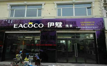 開干洗店需要哪些前期準(zhǔn)備？