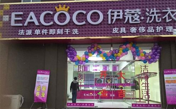 干洗店加盟費(fèi)一般多少錢？貴不貴？