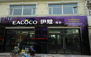 開(kāi)干洗店如何進(jìn)行市場(chǎng)調(diào)研?應(yīng)該怎么做？