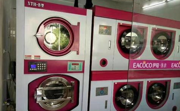 大型干洗店設(shè)備價(jià)格大概是多少？具體多少錢(qián)？