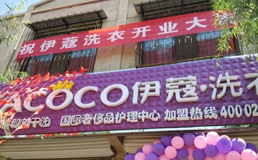 如何開(kāi)一家干洗店？需要做什么？