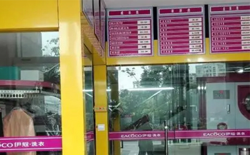 小鎮(zhèn)開(kāi)干洗店發(fā)展怎么樣？有前途嗎？