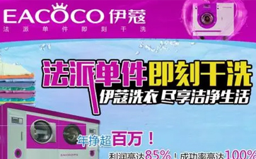 干洗店設(shè)備哪里買(mǎi)比較好？如何去買(mǎi)？