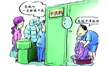 現(xiàn)在開(kāi)干洗店賺錢(qián)嗎？干洗行業(yè)發(fā)展怎么樣？