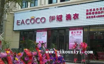 干洗店加盟費(fèi)都很高嗎？普遍是多少？