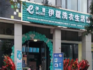干洗店投資多少錢可以營(yíng)業(yè)了？
